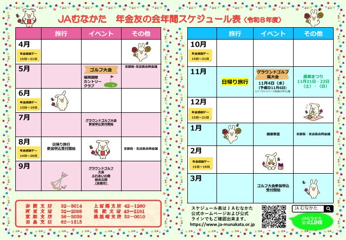 年間スケジュール表（2025年度）